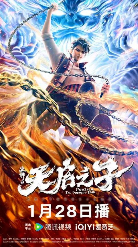 火神之天启之子,燃烧的传奇，命运之子的觉醒之旅