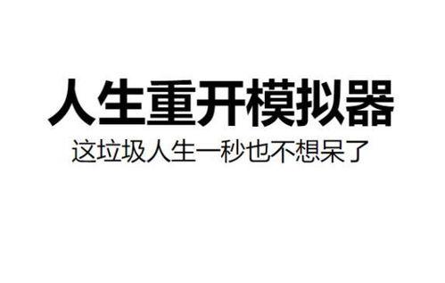 人生重开，大佬竟是我自己,原来大佬竟是我自己